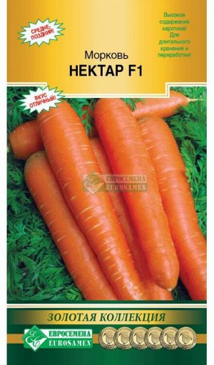 Морковь НЕКТАР F1(150 шт)