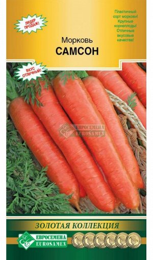 Морковь «Самсон»  (1гр)