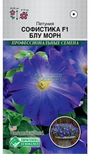 Петуния крупноцветковая Софистика Блу Морн F1 (3 драже) /PanAm Seeds
