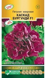 Петуния махровая КАСКАД БУРГУНДИ F1 (10 драже)