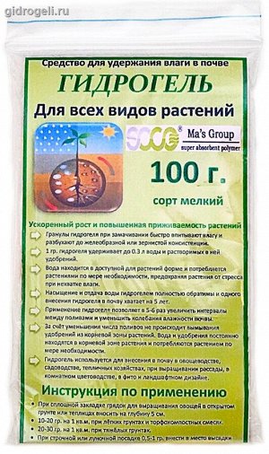 Гидрогель SOCO Agricultural Grade SAP micro (мелкий) - 100 гр.