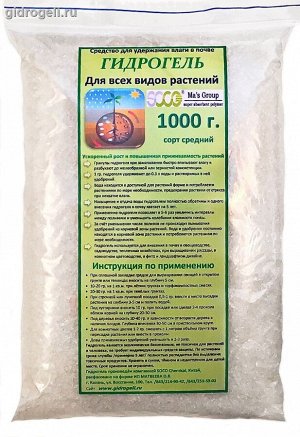 Гидрогель SOCO Agricultural Grade SAP medium (средний) - 1 кг