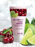 Фруктовая маска «ЛАЙМ &amp; ВИШНЯ» для жирной кожи 140 гр