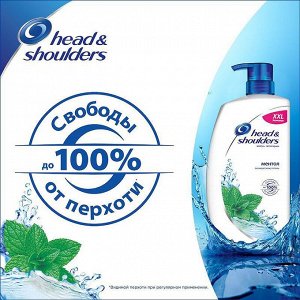 HEAD & SHOULDERS Шампунь против перхоти Ментол 900мл