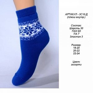 ЮСТАТЕКС 3С10 детские зима (плюш внутри)