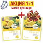 Natureby Маска для лица витаминная 23гр