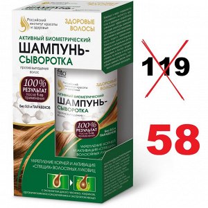 Fitoкосметика Шампунь для волос - сыворотка против выпадения волос 150мл