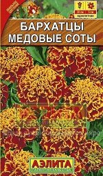 Бархатцы отклоненные Медовые соты   А