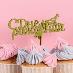 Топпер деревянный &quot;С Днём Рождения, колпачок&quot;, фисташковый