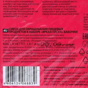 Смеси для окрашивания пищевых продуктов в наборе «Яркая Пасха», микс