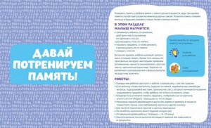 Clever ОиР. Мои первые успехи. Большой курс развивающих занятий. 2-4 года