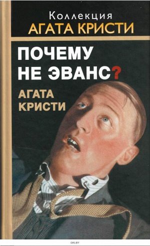 Коллекция - Агата Кристи.  Журнал + книга в твердом переплете