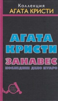 Коллекция - Агата Кристи.  Журнал + книга в твердом переплете