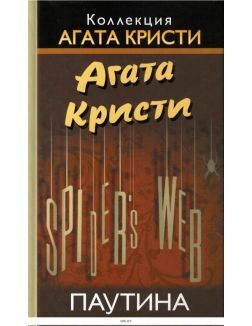 Коллекция - Агата Кристи.  Журнал + книга в твердом переплете