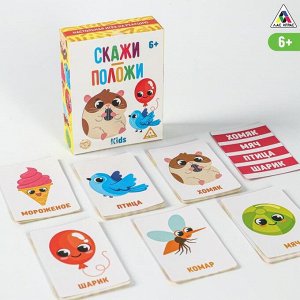 ЛАС ИГРАС Настольная игра «Скажи - положи» kids, 49 карт