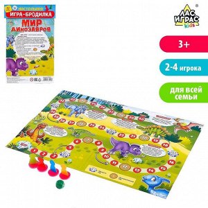 Игра-бродилка «Мир динозавров»