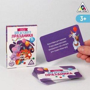 ЛАС ИГРАС Фанты «Для детского праздника», 20 карт