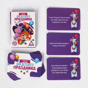 ЛАС ИГРАС Фанты «Для детского праздника», 20 карт