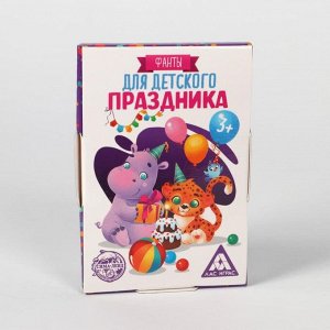 ЛАС ИГРАС Фанты «Для детского праздника», 20 карт