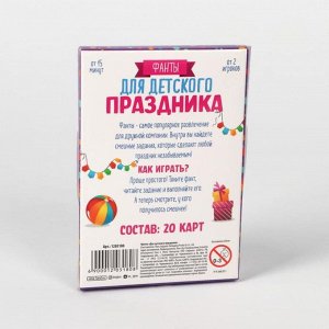 ЛАС ИГРАС Фанты «Для детского праздника», 20 карт