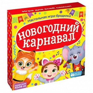 Настольная игра «Новогодний карнавал»