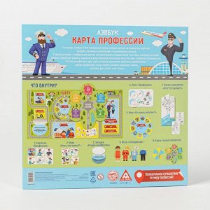 Интерактивная игра-лэпбук «Карта профессий», 4+