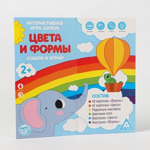 Интерактивная игра-лэпбук «Цвета и формы», 2+