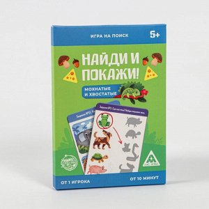 Игра на поиск «Найди и покажи. Мохнатые и хвостатые», 30 заданий