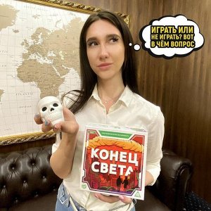 Настольная игра «Конец света» на реакцию и внимание, 14+