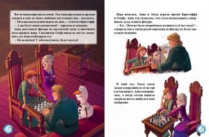 Книга "Disney. Холодное сердце II.Домашние игры"