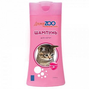 Шампунь Доктор Зоо для котят с кератином 250 мл*15