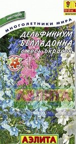 Дельфиниум Белладонна смесь окрасок 0,1 г А