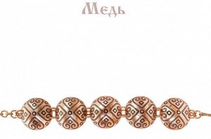 Браслет «Преуспевание» (Медь, M, L 165 мм, D звена 31 мм)