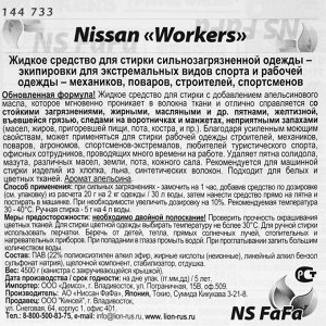 Средство для стирки Workers,жидкое, для сильно загрязненной спецодежды, 4500 г