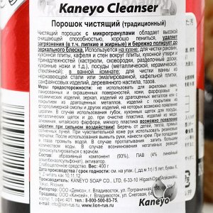 Порошок чистящий для кухни и ванной комнаты KANEYO Red Cleanser, 400 г