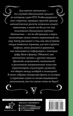 Элькин Б.М. Математика для тех, кто не открывал учебник