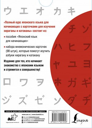 . Полный курс японского языка для начинающих с карточками для изучения хираганы и катаканы