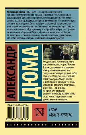 Дюма А. Граф Монте-Кристо [Роман. В 2 т.] Т. II