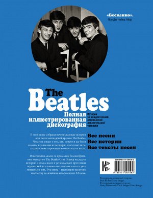 Тернер С. The Beatles. Полная иллюстрированная дискография