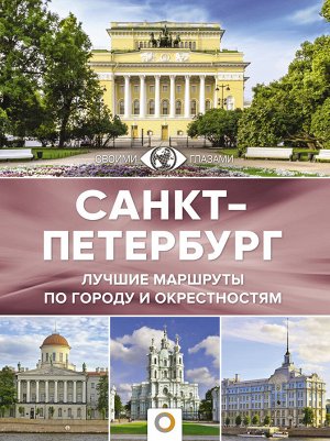 Нежинский Ю.В. Санкт-Петербург