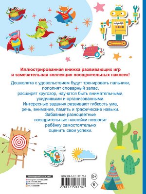 Дмитриева В.Г. Увлекательные занятия для творческих мальчишек