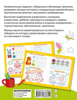 Дмитриева В.Г. Готовим руку к письму: рисуем по клеточкам и точкам