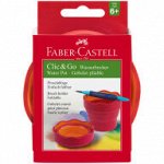 Стакан для воды Faber-Castell &quot;Clic&amp;Go&quot;, складной, красный