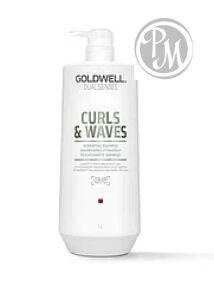 Gоldwell dualsenses curl waves шампунь увлажняющий для вьющихся и волнистых волос 1000 мл Ф