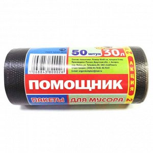 Мешки для мусора "Помощник" 30л 50*60 ПНД (50 шт)