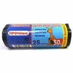 Мешки для мусора &quot;Помощник&quot; 50л 50*70 ПНД (25 шт)