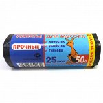 Мешки для мусора &quot;Помощник&quot; 50л 50*70 ПНД (25 шт)