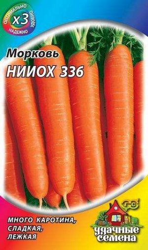 Морковь НИИОХ 336 2 г ХИТ х3