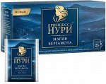 Черный чай в пакетиках Принцесса Нури Магия Бергамота, 25 шт