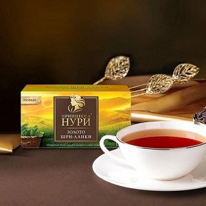 Черный чай в пакетиках Принцесса Нури Золото Шри-Ланки, 25 шт
